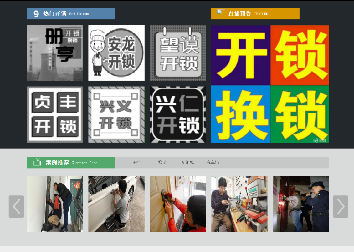 定西黔西南开锁网门户网站